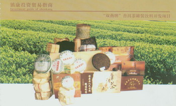 鎮(zhèn)康縣“雙燕牌”普洱茶罐裝飲料開發(fā)項(xiàng)目