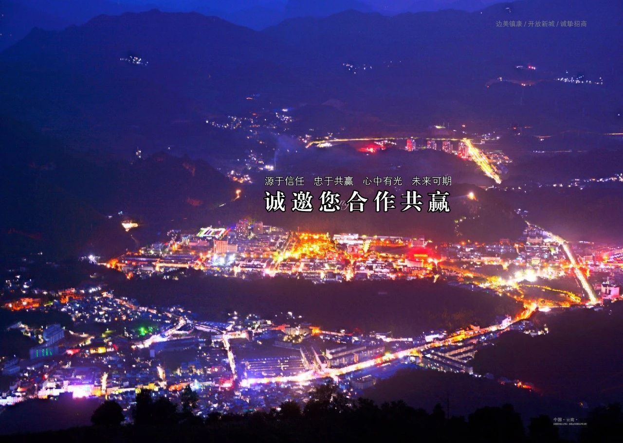 鎮(zhèn)康縣招商引資指南