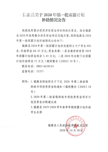 雨露計(jì)劃公示