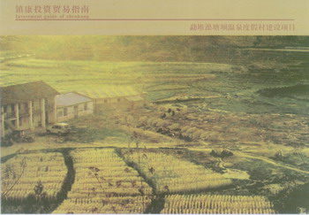 勐堆澡塘壩溫泉度假村建設項目