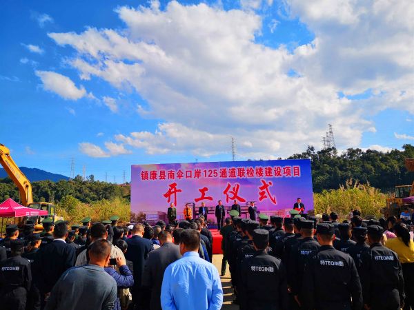 鎮(zhèn)康縣125通道聯(lián)檢樓建設(shè)項目順利開工