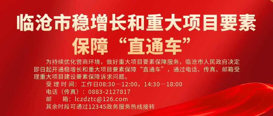 臨滄市穩(wěn)增長(zhǎng)