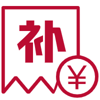 涉農補貼